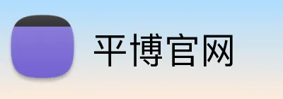 平博官网 Logo